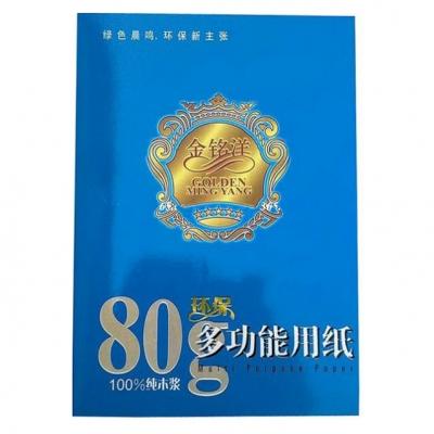 金銘洋( 70g/80g)復(fù)印紙